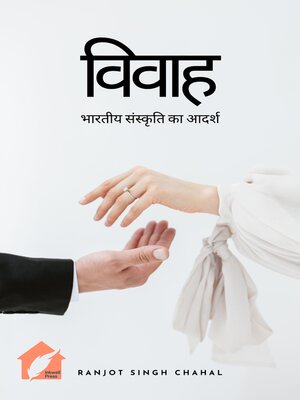 cover image of विवाह